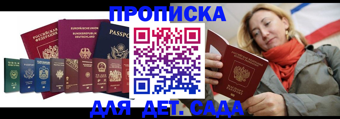 прописка законно в Ингушетии