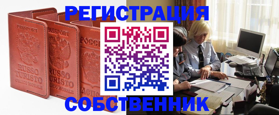 прописка штамп в Ингушетии