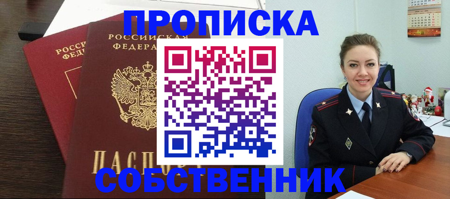 временная регистрация надежно в Ингушетии