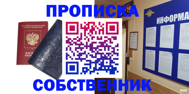 пропишу в квартире в Ингушетии