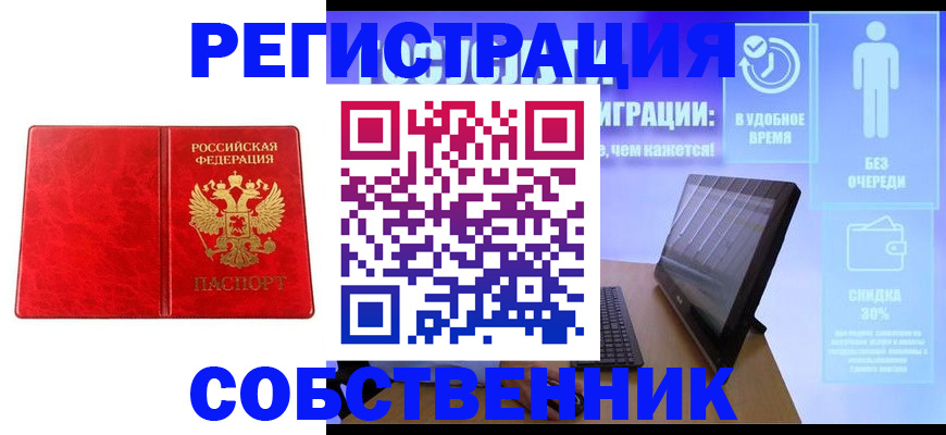 купить прописку в Ингушетии